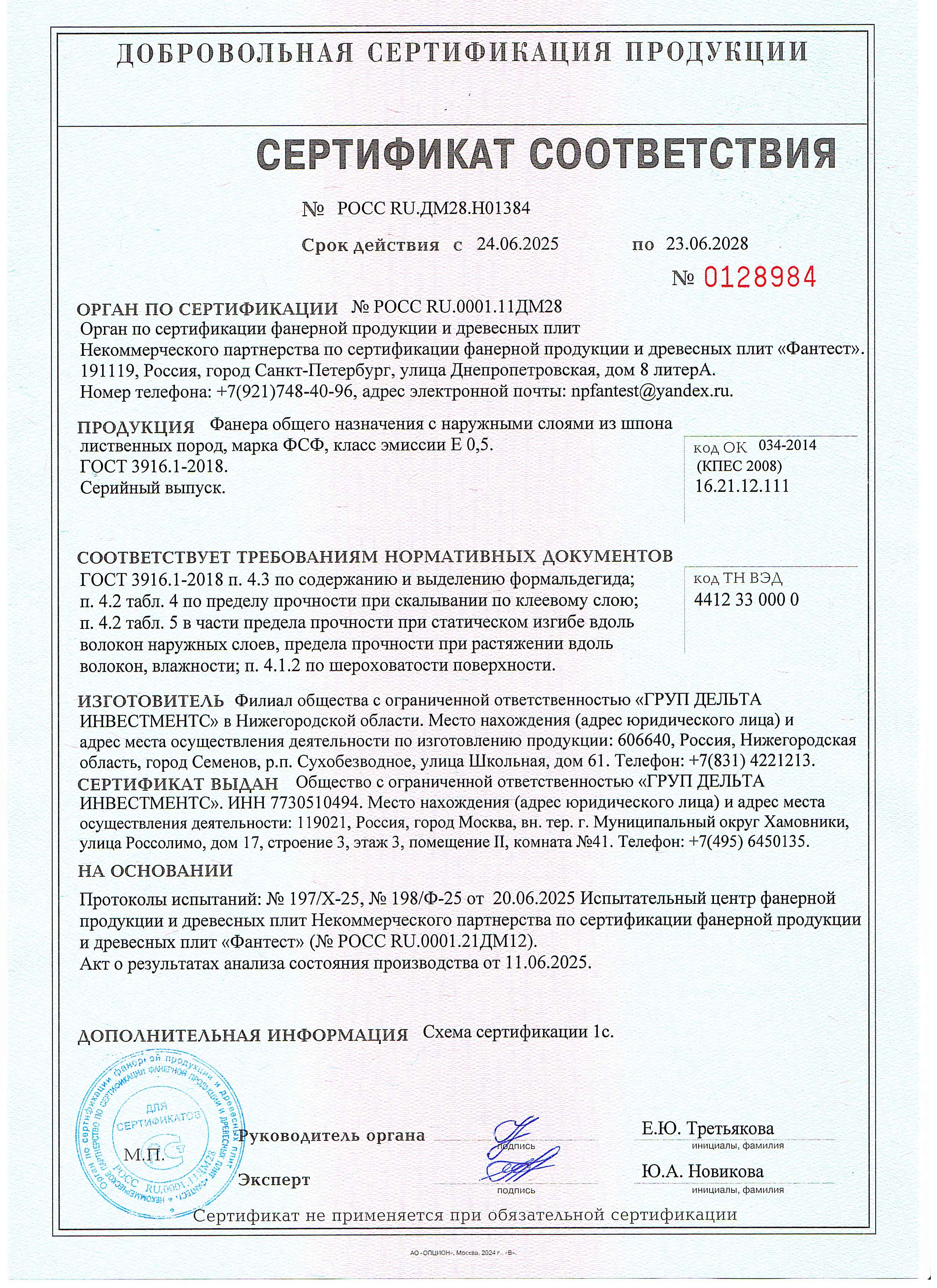 Сертификат соответствия ГДИ
