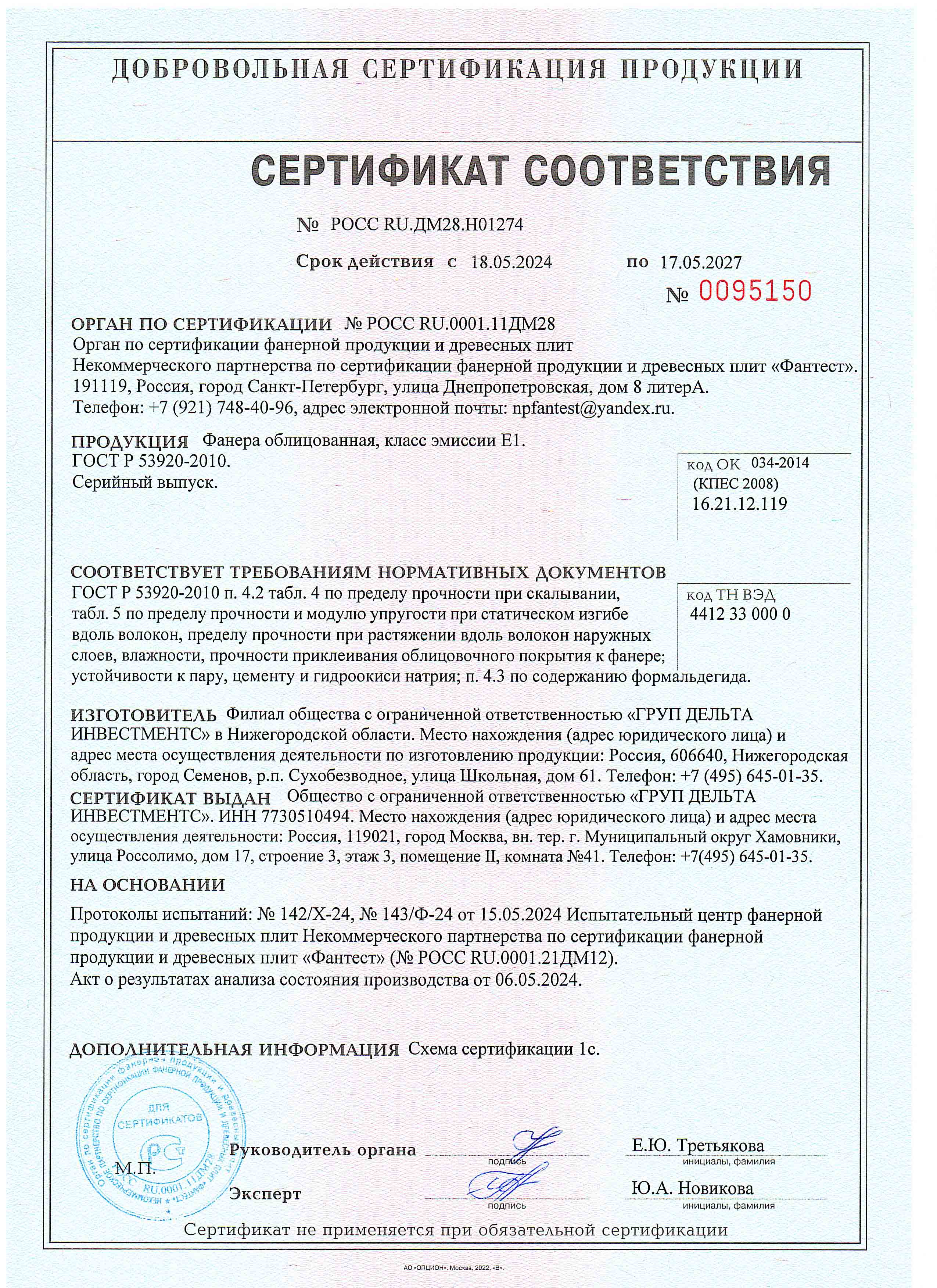 Сертификат соответствия ГДИ