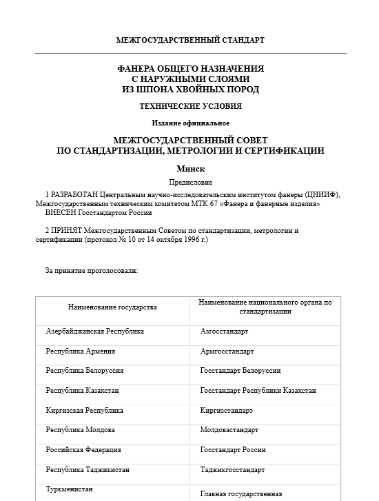 Фанера_ГОСТ 3916.2-96 (хвоя)