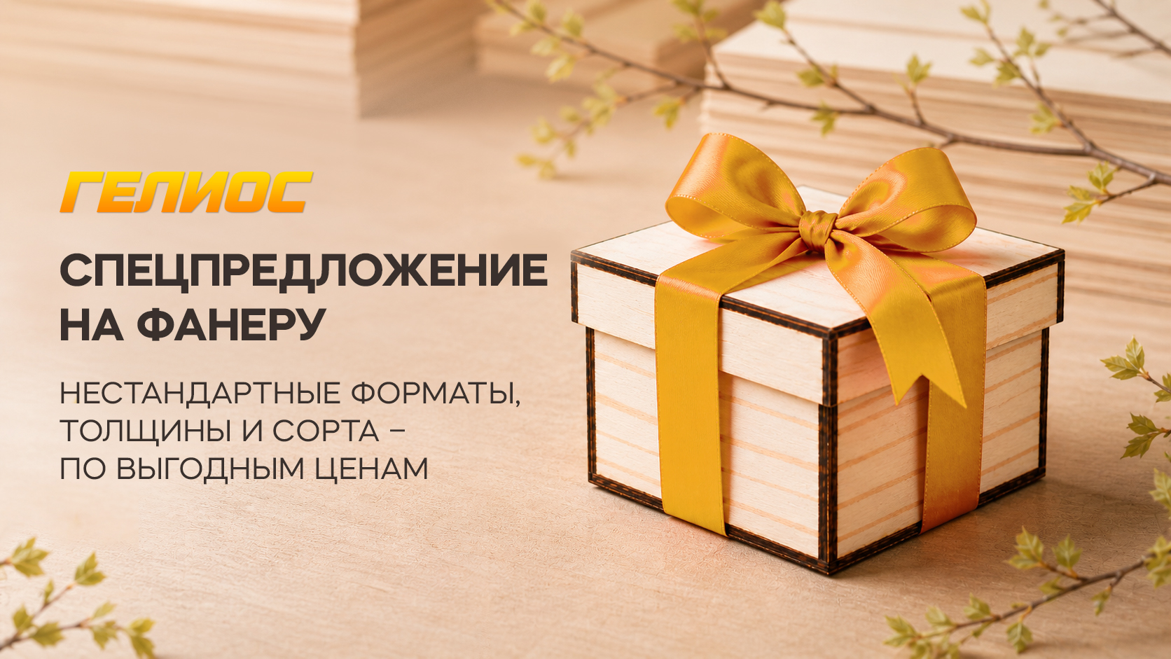 Распродажа товаров из раздела «Спецпредложение»