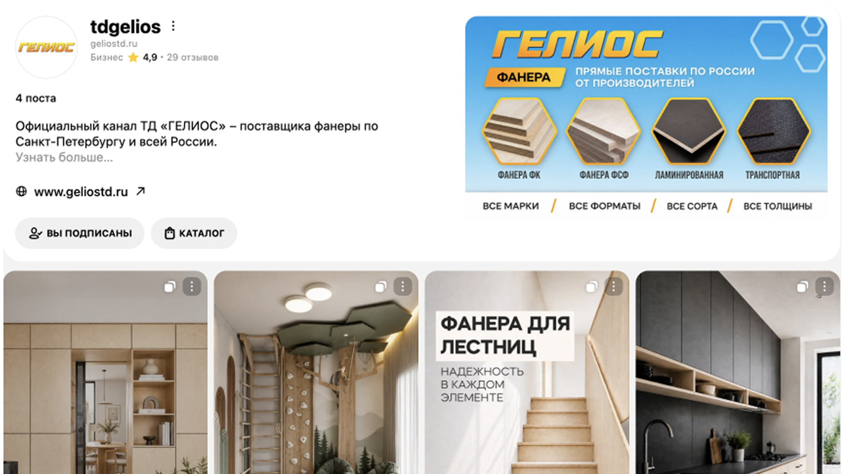 ТД «ГЕЛИОС» теперь в Яндекс Ритме