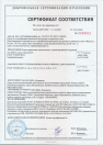 Сертификат соответствия ДОК "Калевала"