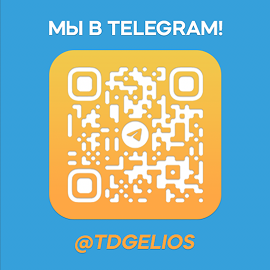 Мы запустили Telegram-канал ТД “ГЕЛИОС”!